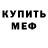 Мефедрон mephedrone Johari Saleh